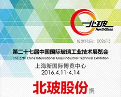 “没有你的陪伴很孤独”——北玻股份诚邀您莅临“2016中国国际玻璃工业技术展”
