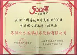 2018中国房地产开发企业500强