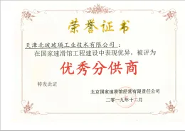 天津北玻凯发网的荣誉证书