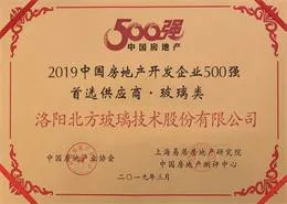 2019中国房地产开发企业500强
